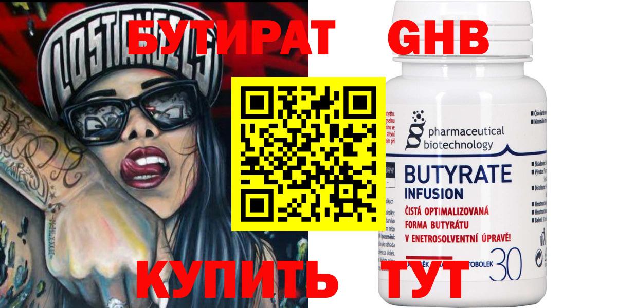 Кемерово  Бутират BDO  Вход с VPN 