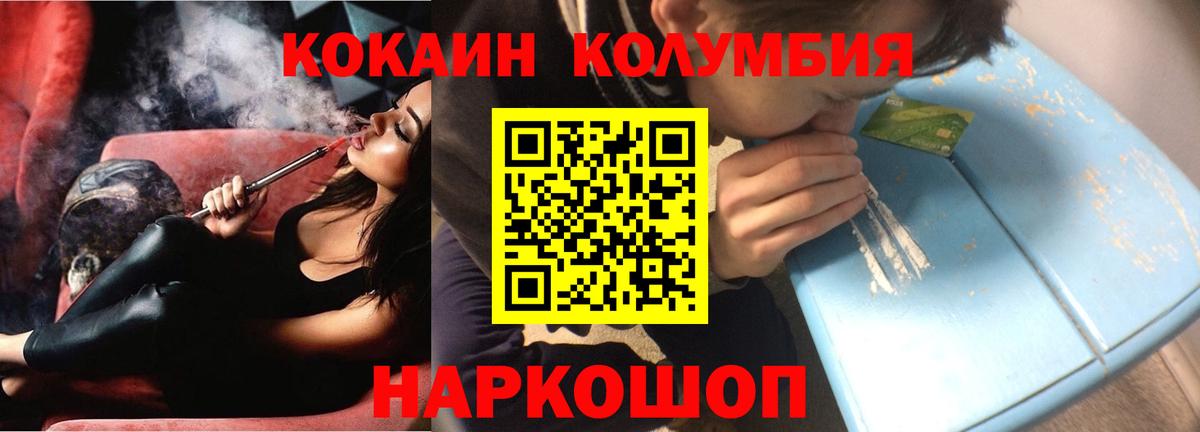 КОКАИН Columbia  COCAIN 97%  Вход с VPN  КОКАИН  Кемерово 