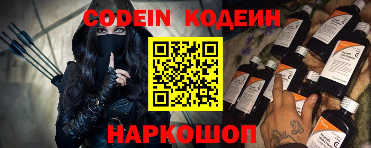 Кодеиновый сироп Lean напиток Lean (лин)  Кодеин Purple Drank  Кемерово  Вход с VPN 
