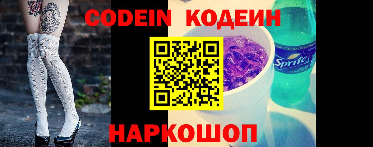 Кодеиновый сироп Lean напиток Lean (лин) Кемерово