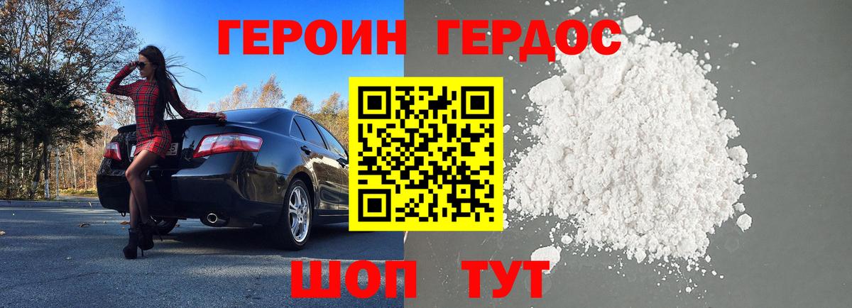 ГЕРОИН Афган Кемерово