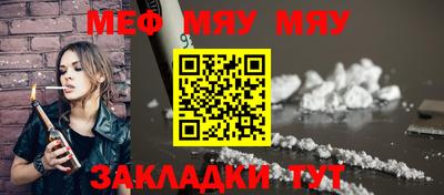 мяу мяу кристалл Краснознаменск