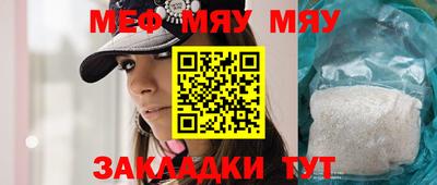 мяу мяу кристалл Краснознаменск