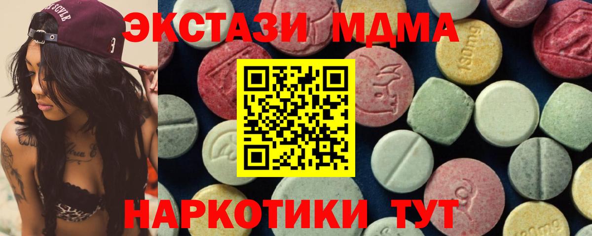 МДМА Molly  MDMA кристаллы  Вход с VPN  МДМА  Кемерово 