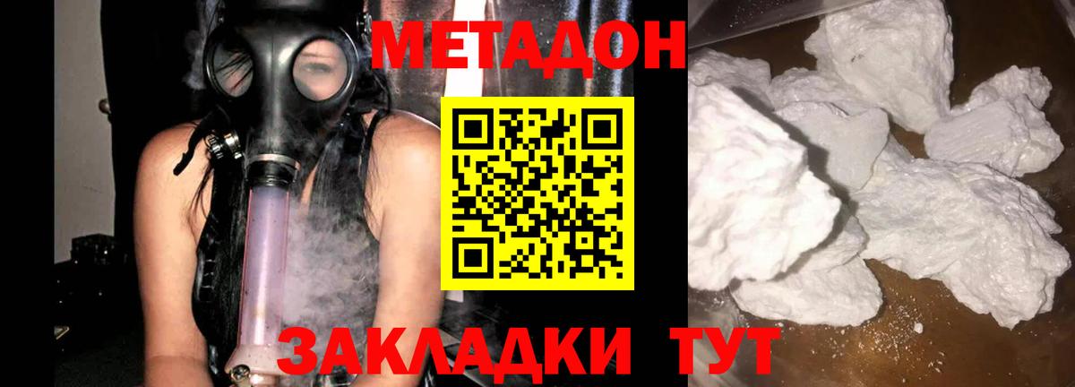 Метадон methadone  Метадон мёд  Вход с VPN  Кемерово 